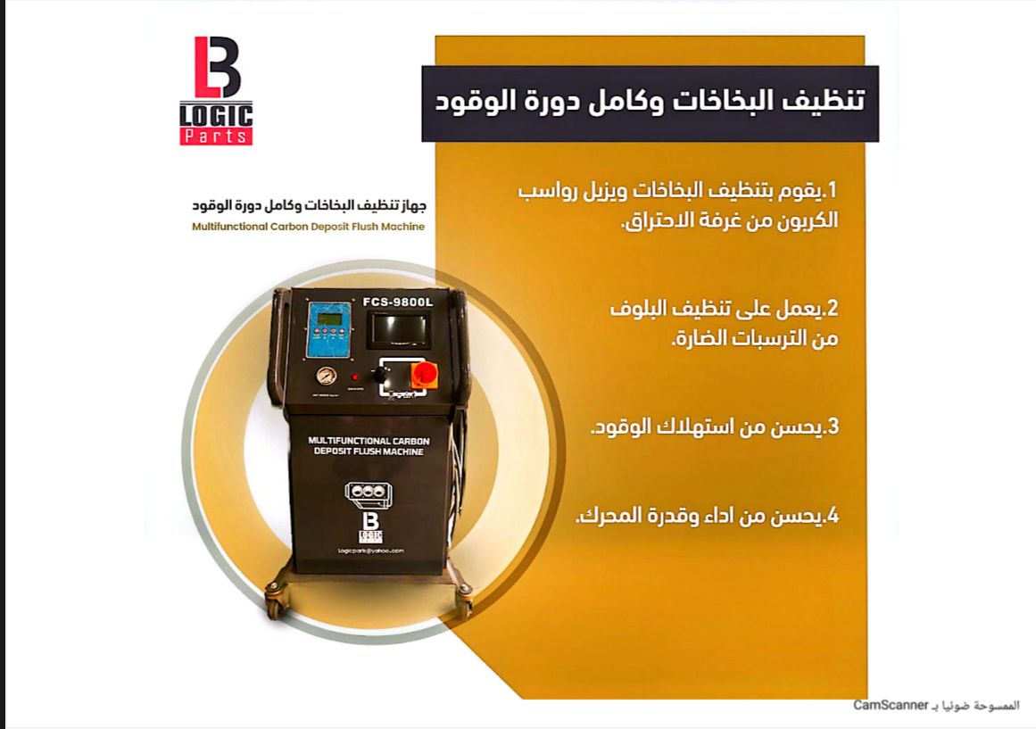 جهاز تنظيف البخاخات وكامل دورة الوقود - كارز أويل مركز صيانة السيارات